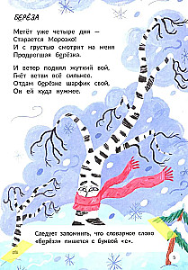Запомню на раз-два словарные слова