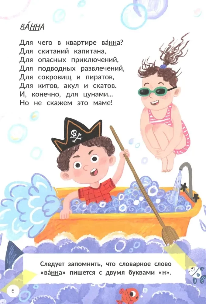 Запомню на раз-два словарные слова
