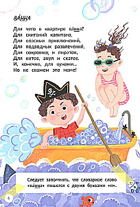 Запомню на раз-два словарные слова