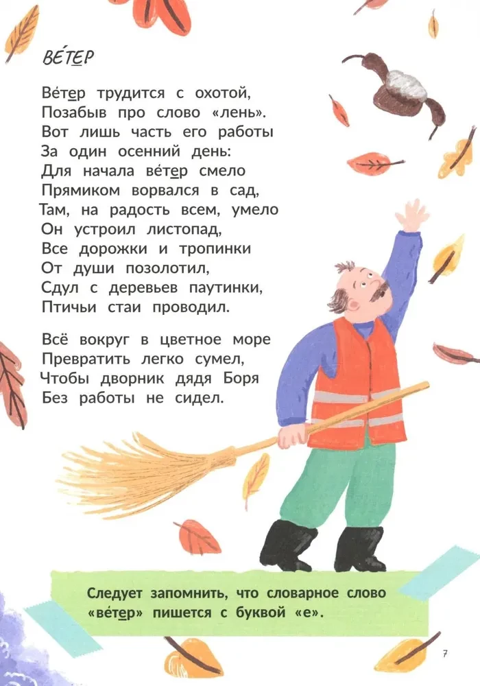 Запомню на раз-два словарные слова