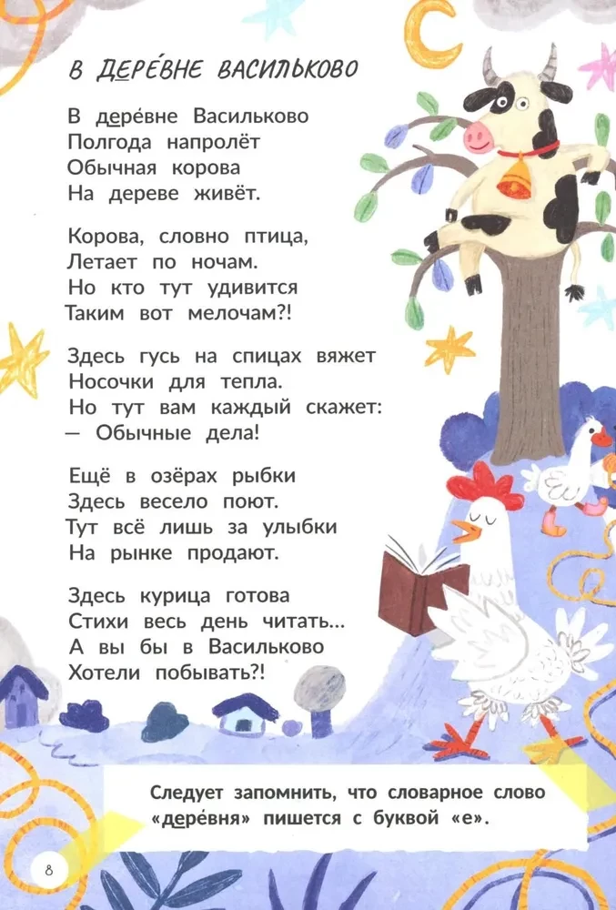 Запомню на раз-два словарные слова