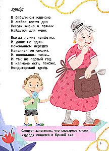 Запомню на раз-два словарные слова