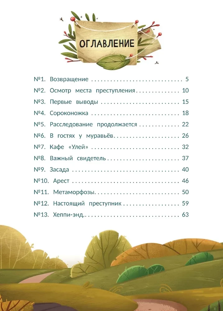 Lielā ābolu laupīšana