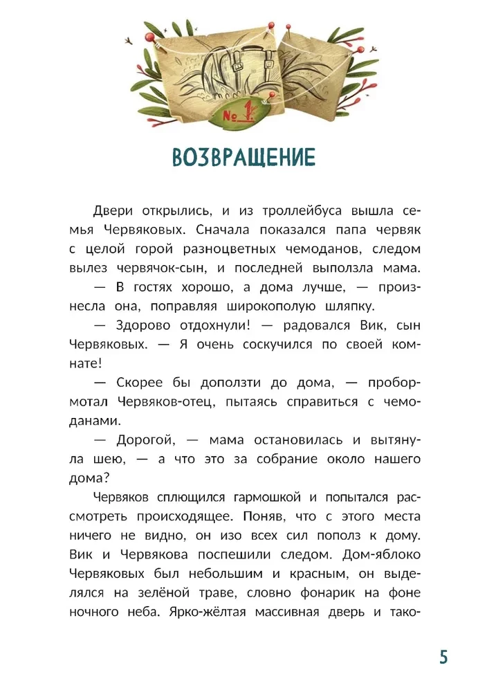 Lielā ābolu laupīšana