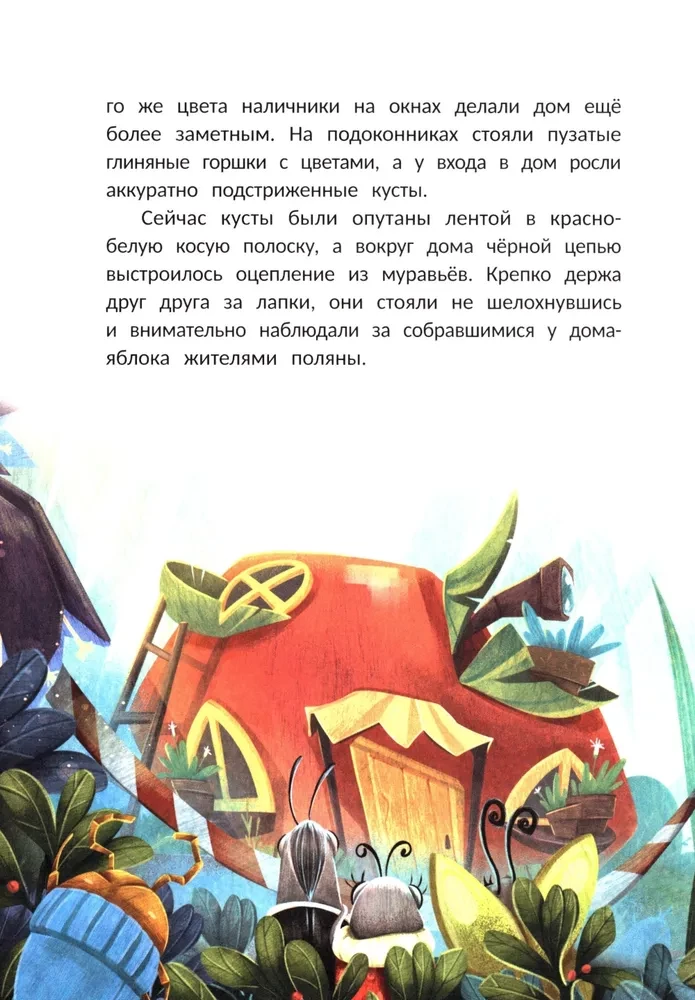 Lielā ābolu laupīšana