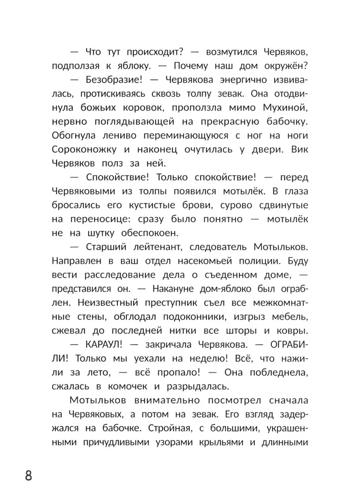 Lielā ābolu laupīšana