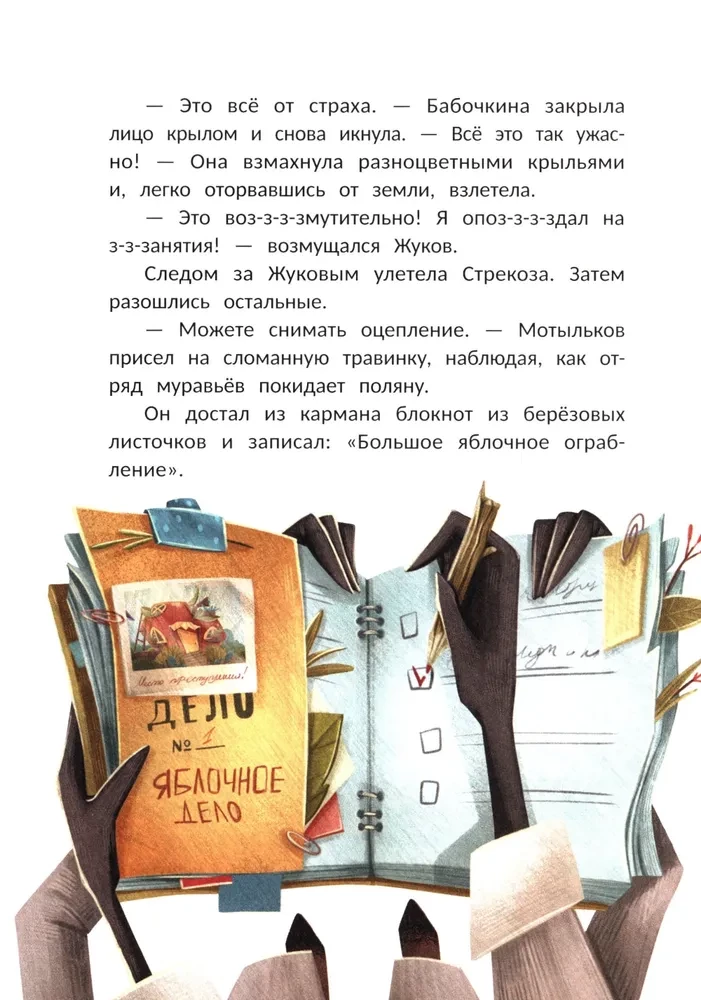 Lielā ābolu laupīšana