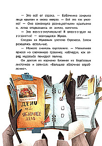 Lielā ābolu laupīšana