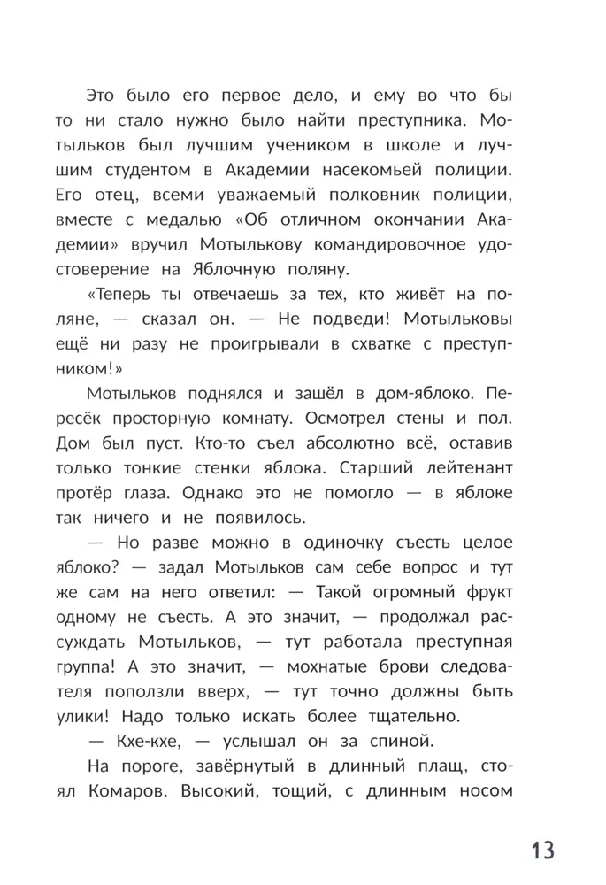 Lielā ābolu laupīšana