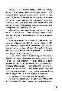 Lielā ābolu laupīšana
