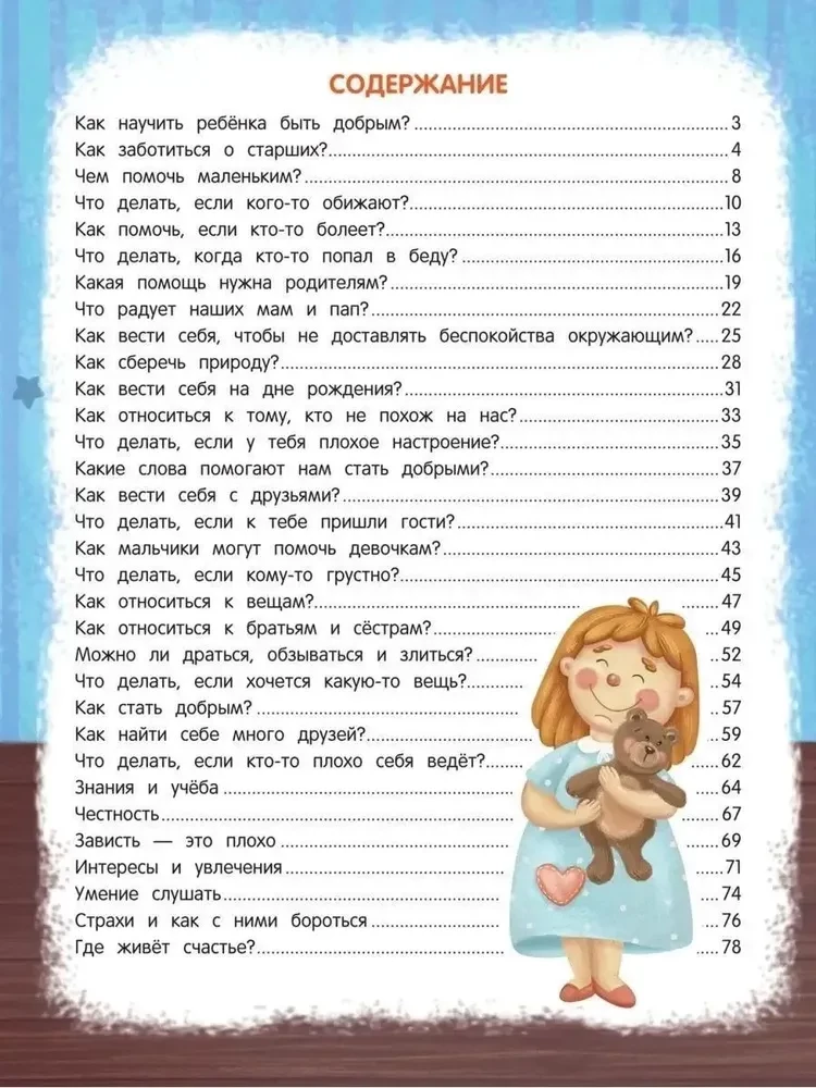 Labdarības enciklopēdija