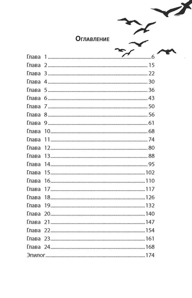 Meitene-kapitāns. Stāsts par to, kur aicina sirds