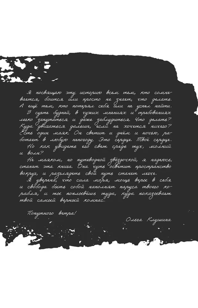 Meitene-kapitāns. Stāsts par to, kur aicina sirds