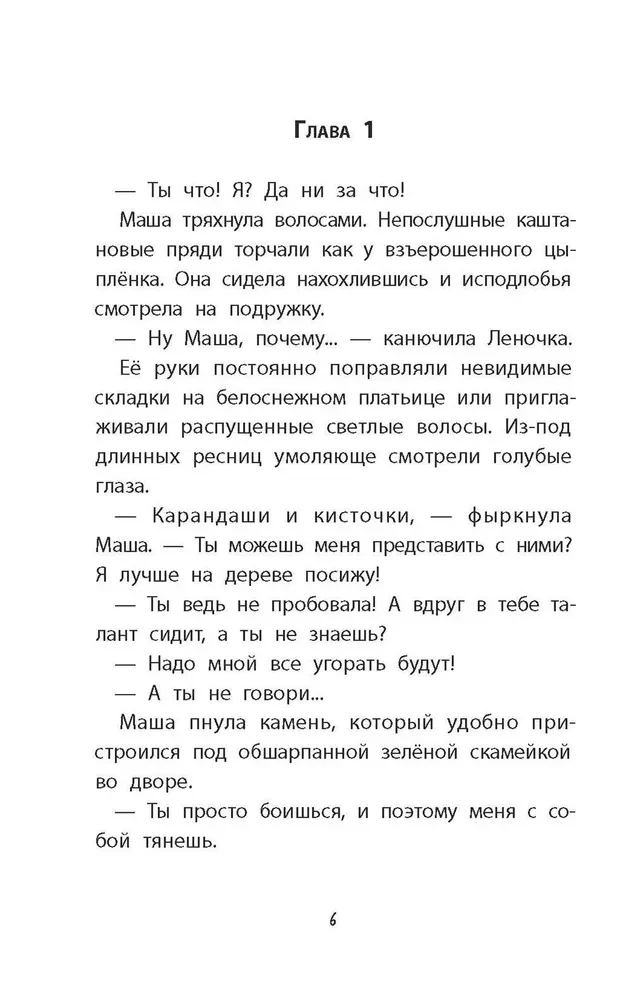 Meitene-kapitāns. Stāsts par to, kur aicina sirds