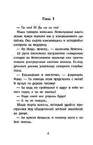 Meitene-kapitāns. Stāsts par to, kur aicina sirds