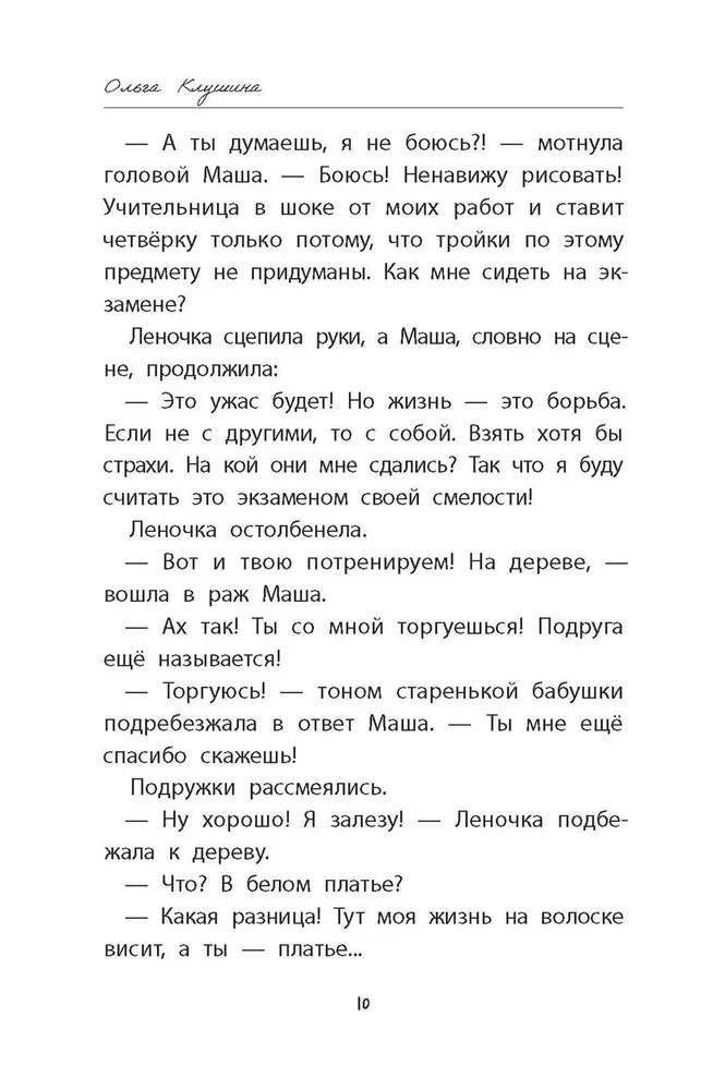 Meitene-kapitāns. Stāsts par to, kur aicina sirds