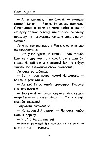 Meitene-kapitāns. Stāsts par to, kur aicina sirds