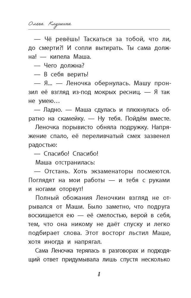 Meitene-kapitāns. Stāsts par to, kur aicina sirds