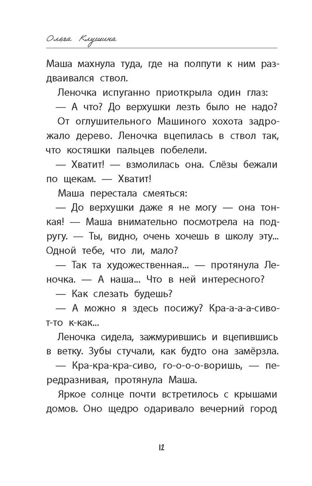 Meitene-kapitāns. Stāsts par to, kur aicina sirds