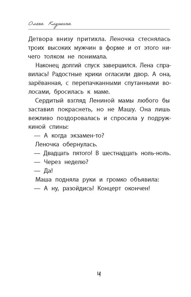 Meitene-kapitāns. Stāsts par to, kur aicina sirds