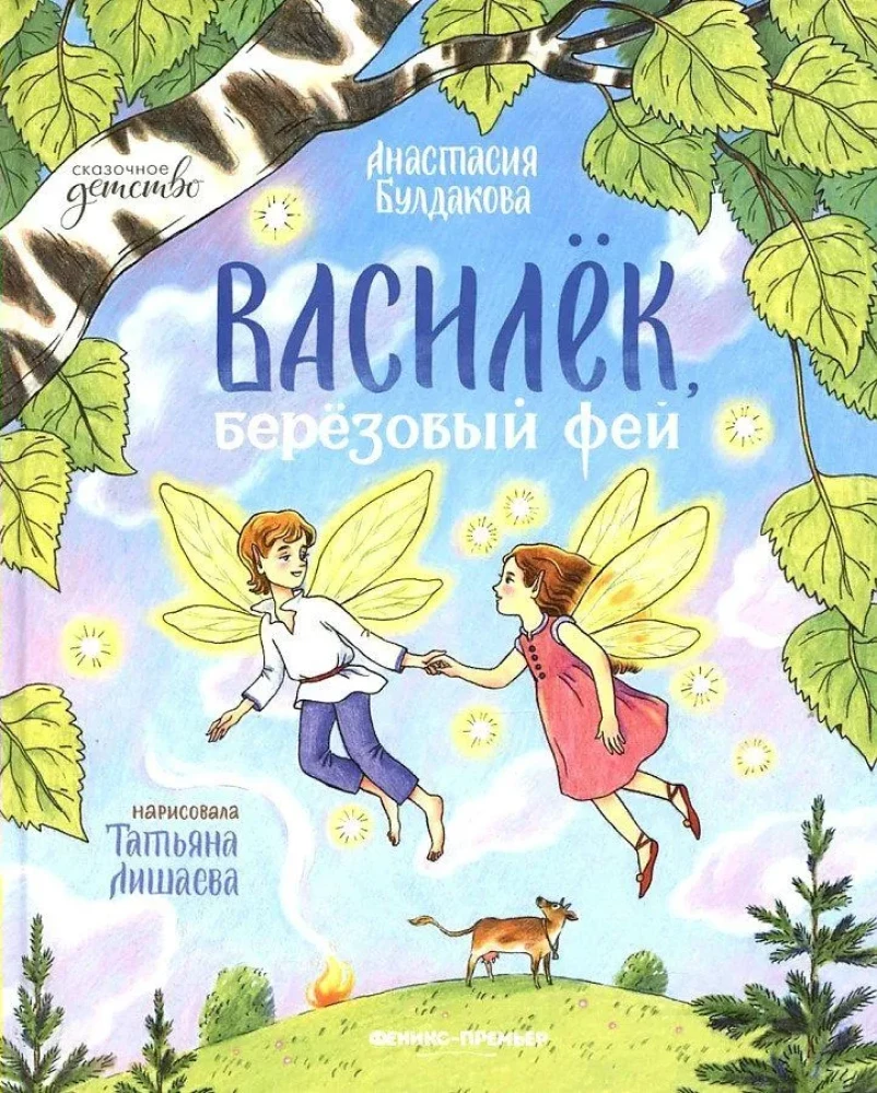 Vasiliks, bērzu feja
