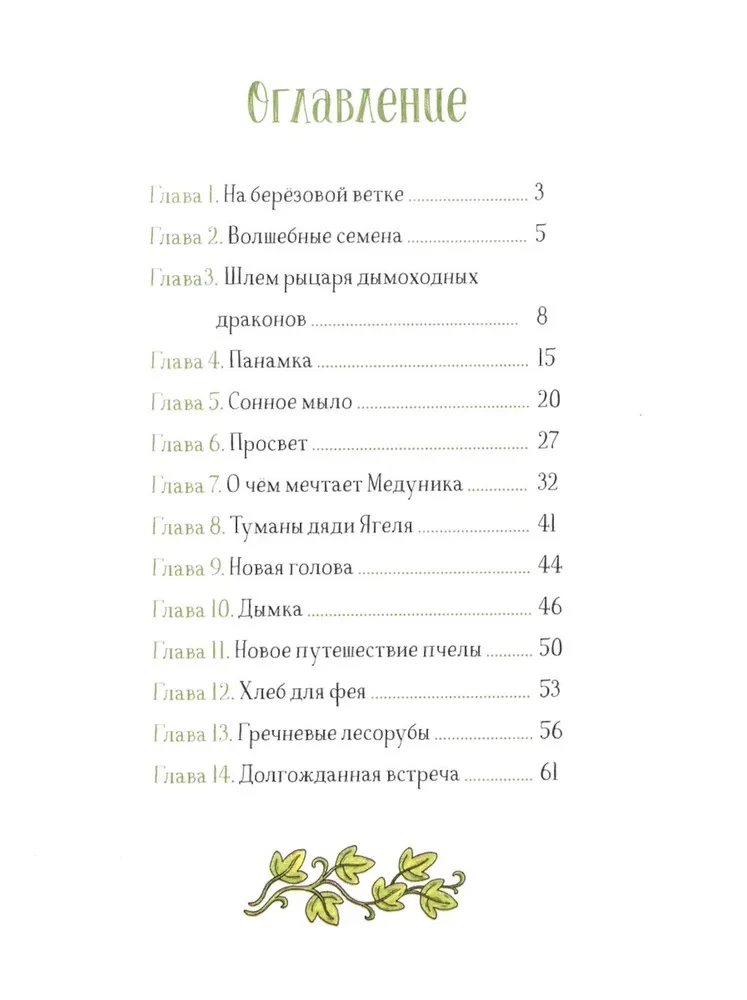 Vasiliks, bērzu feja