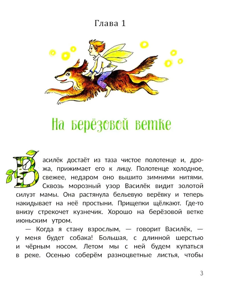 Vasiliks, bērzu feja