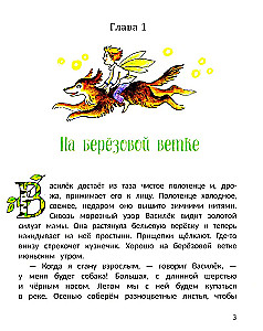 Vasiliks, bērzu feja
