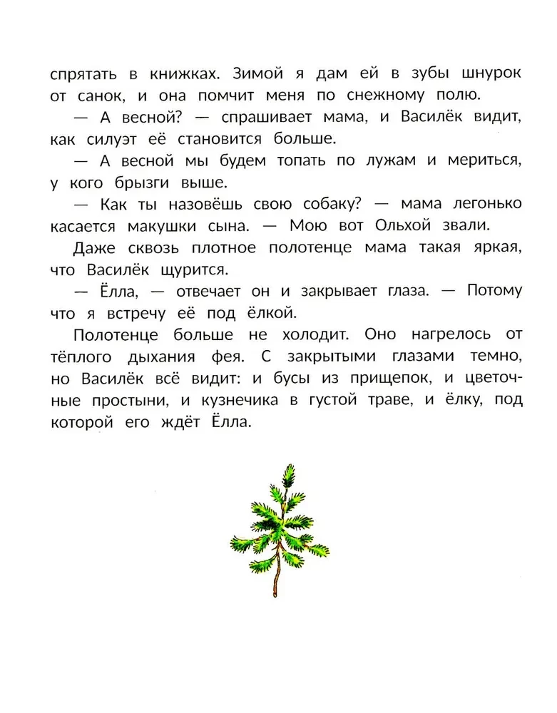 Vasiliks, bērzu feja