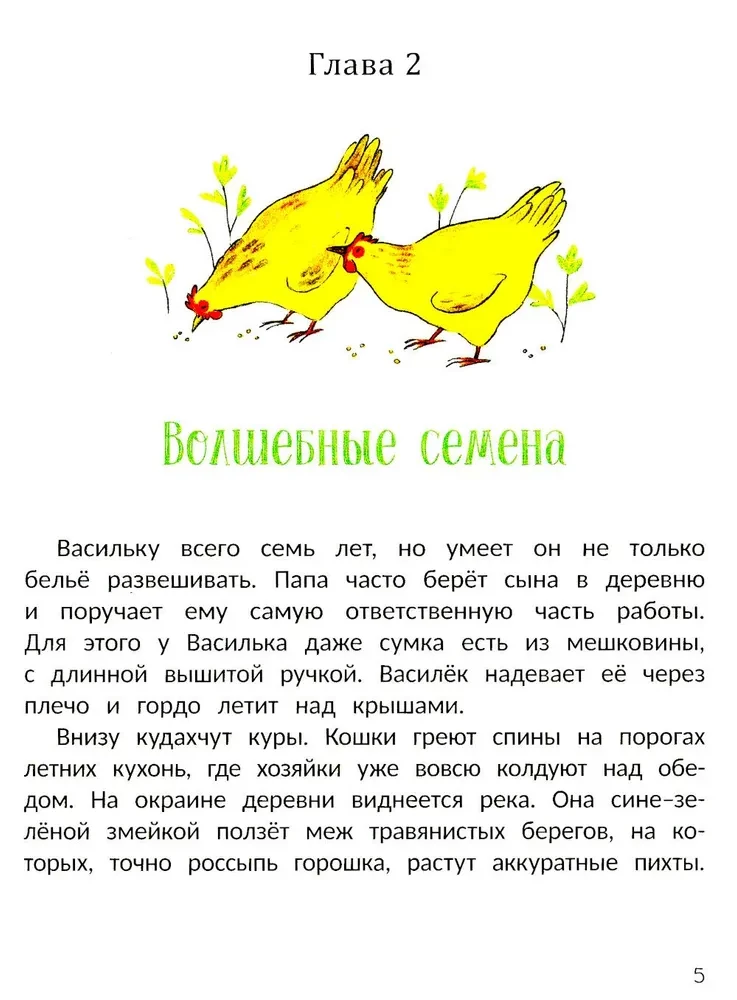 Vasiliks, bērzu feja