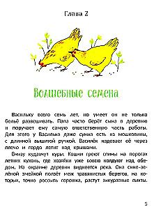 Vasiliks, bērzu feja