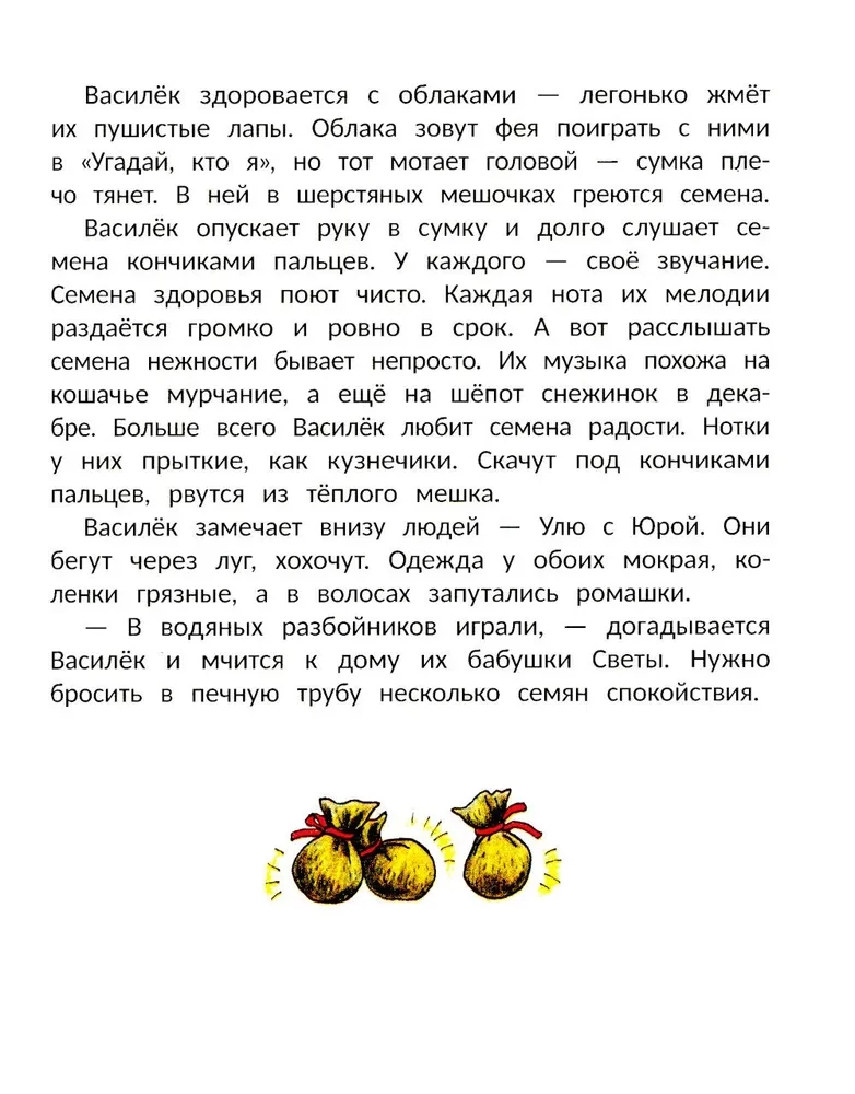 Vasiliks, bērzu feja