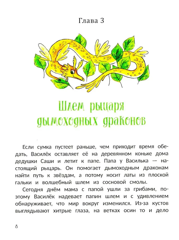 Vasiliks, bērzu feja