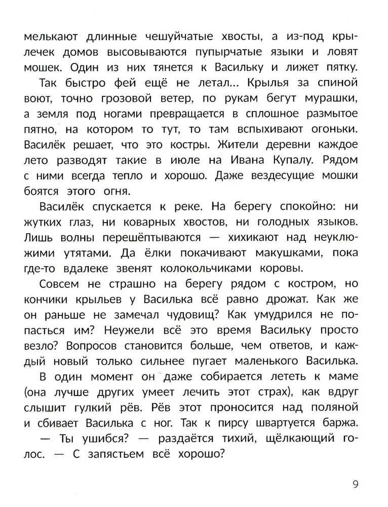 Vasiliks, bērzu feja