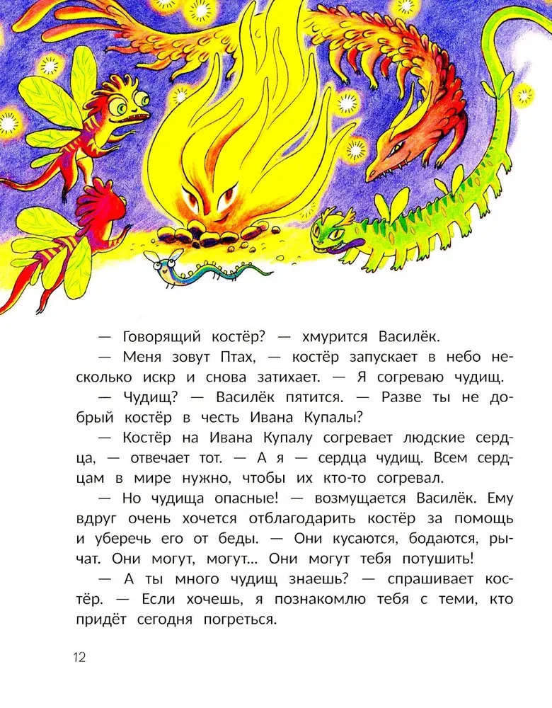 Vasiliks, bērzu feja