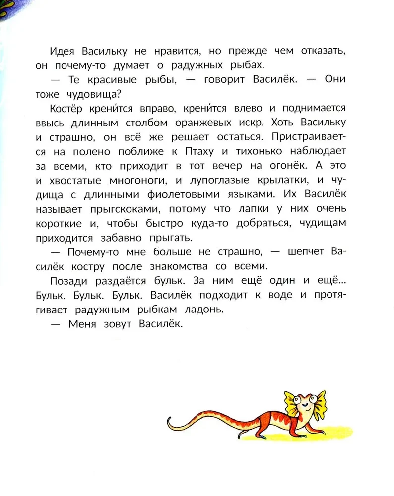 Vasiliks, bērzu feja