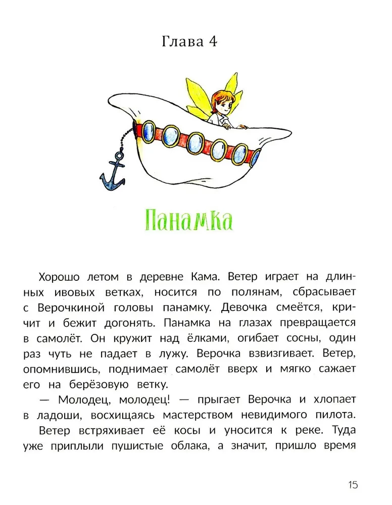 Vasiliks, bērzu feja