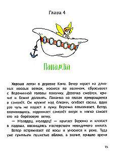 Vasiliks, bērzu feja