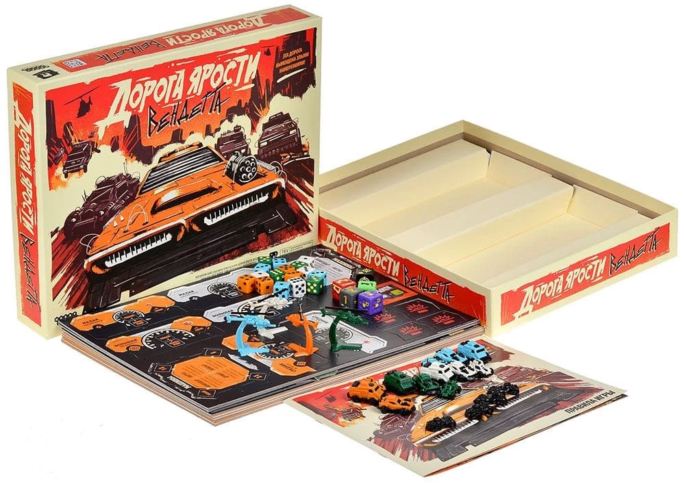 Настольная игра - Дорога Ярости. Вендетта