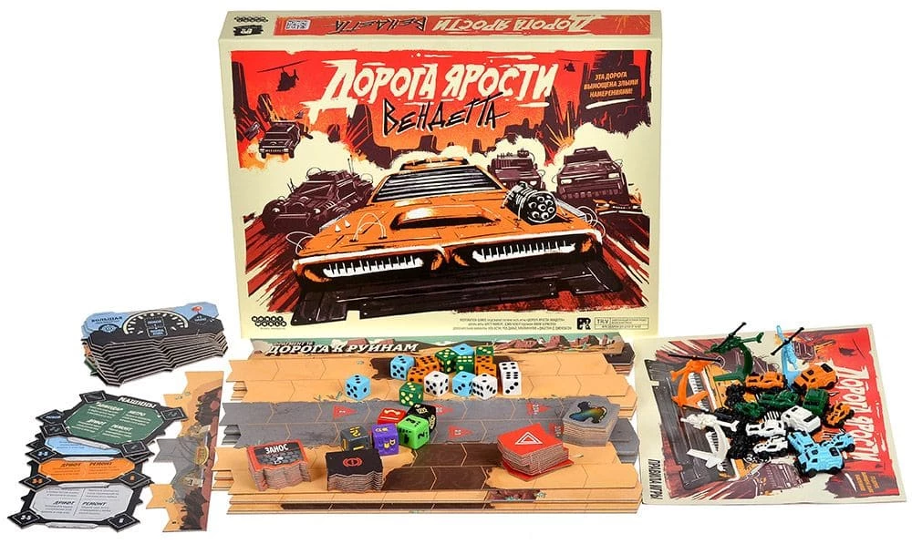 Настольная игра - Дорога Ярости. Вендетта