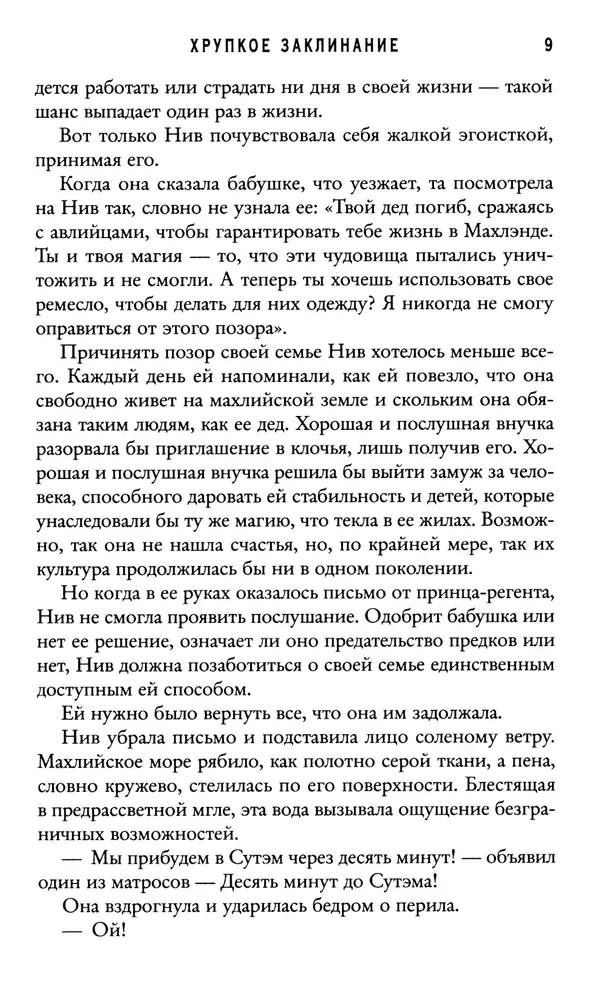 Trauslā burvība