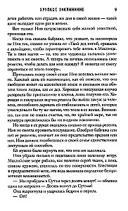 Trauslā burvība