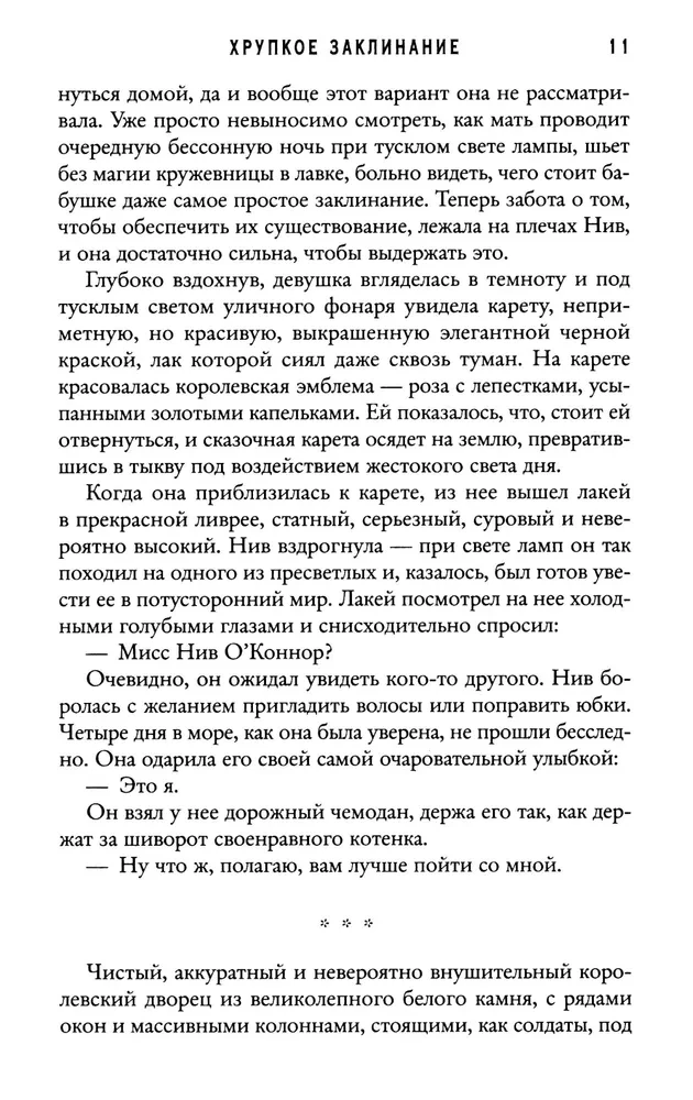 Trauslā burvība
