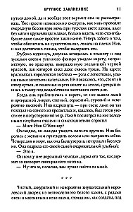 Trauslā burvība