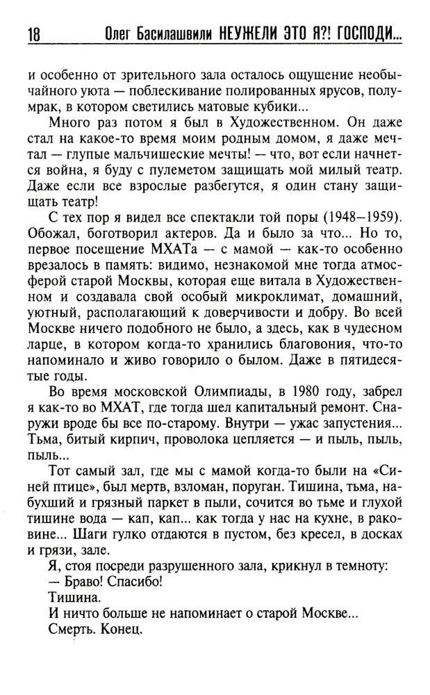 Неужели это я?! Господи...