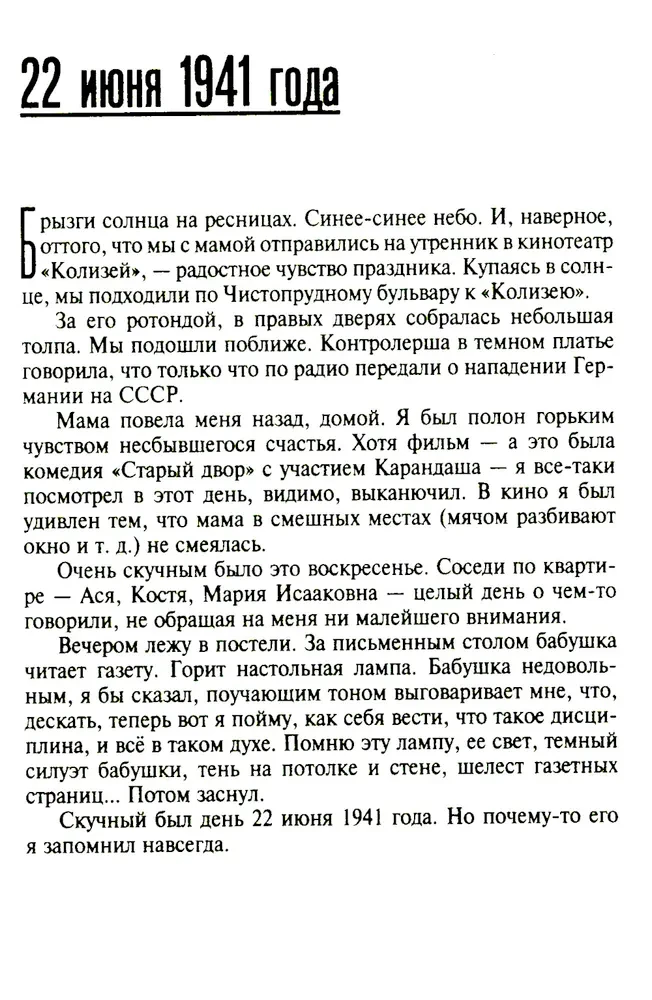 Неужели это я?! Господи...