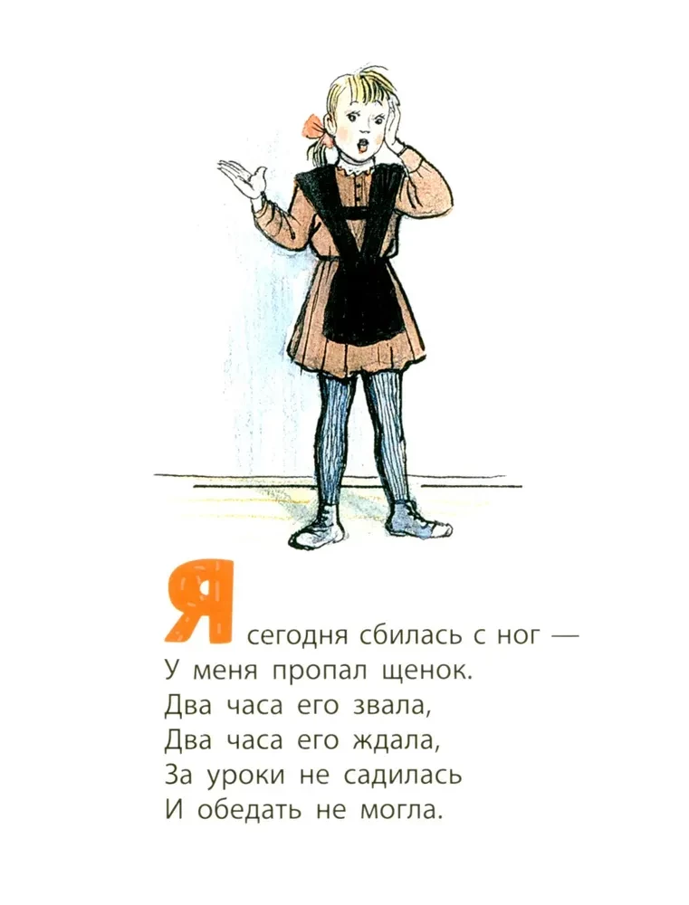 Мой щенок