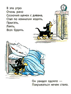 Мой щенок