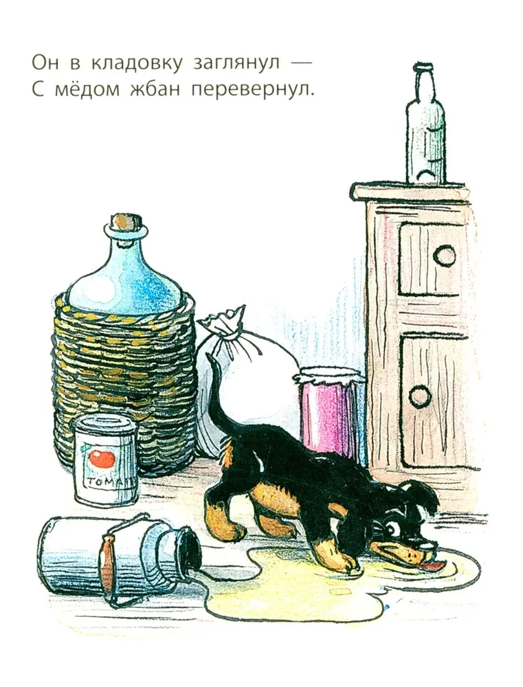 Мой щенок
