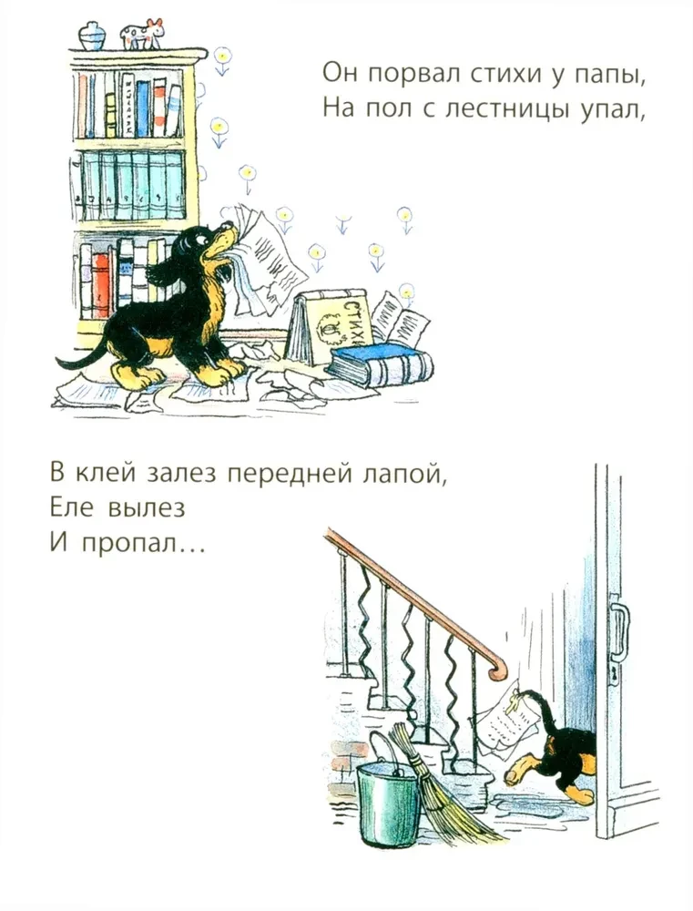 Мой щенок